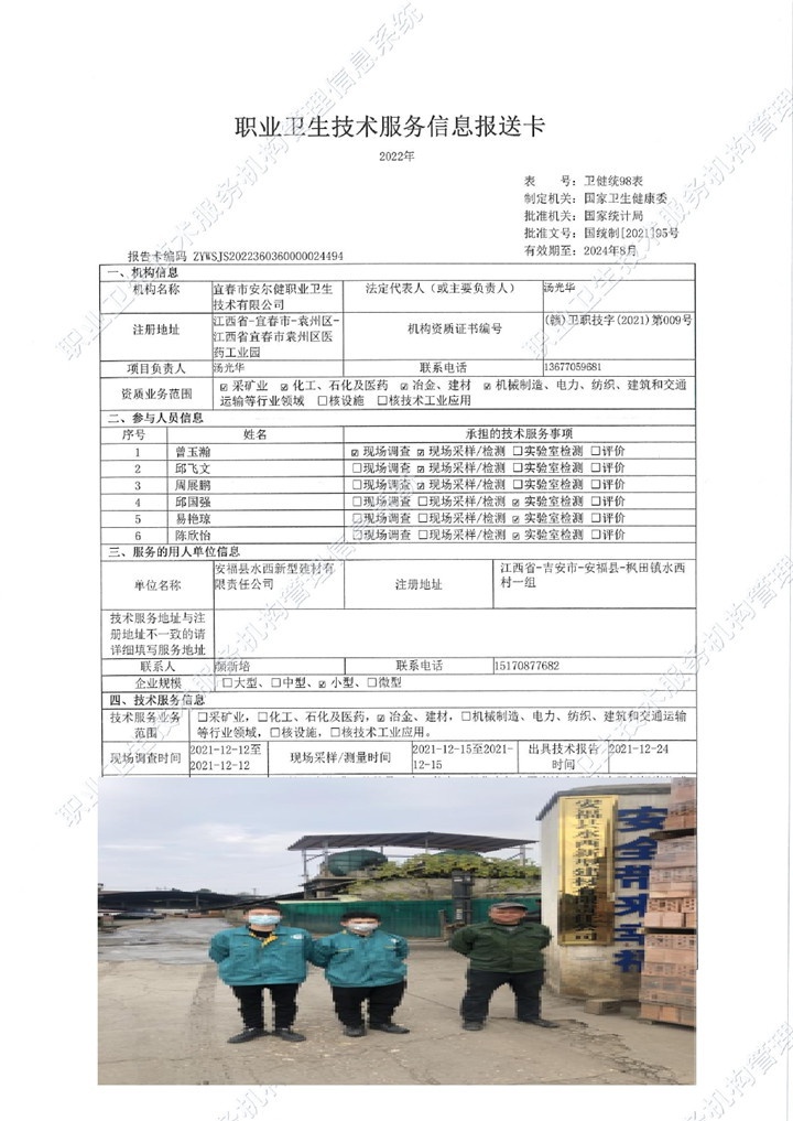 2021年安?？h水西新型建材有限責(zé)任公司檢測00.jpg