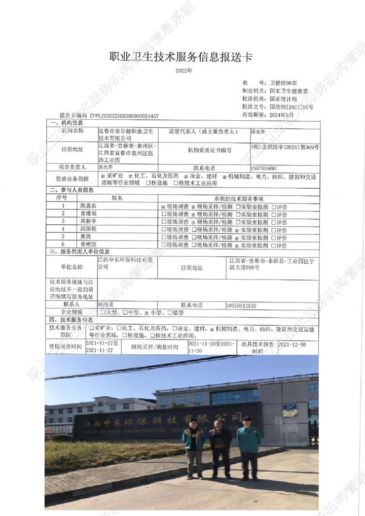 2021年江西申東環(huán)?？萍加邢薰緳z測00.jpg