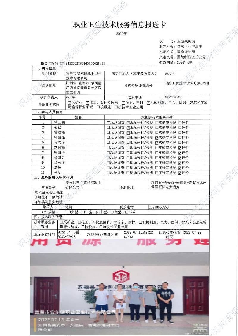 2022年安?？h三合商品混凝土有限公司檢測.jpg