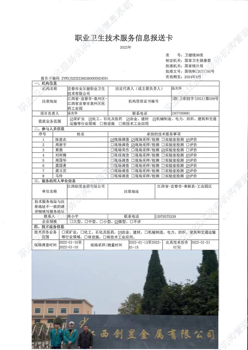 2022年江西創(chuàng)昱金屬有限公司檢測.jpg